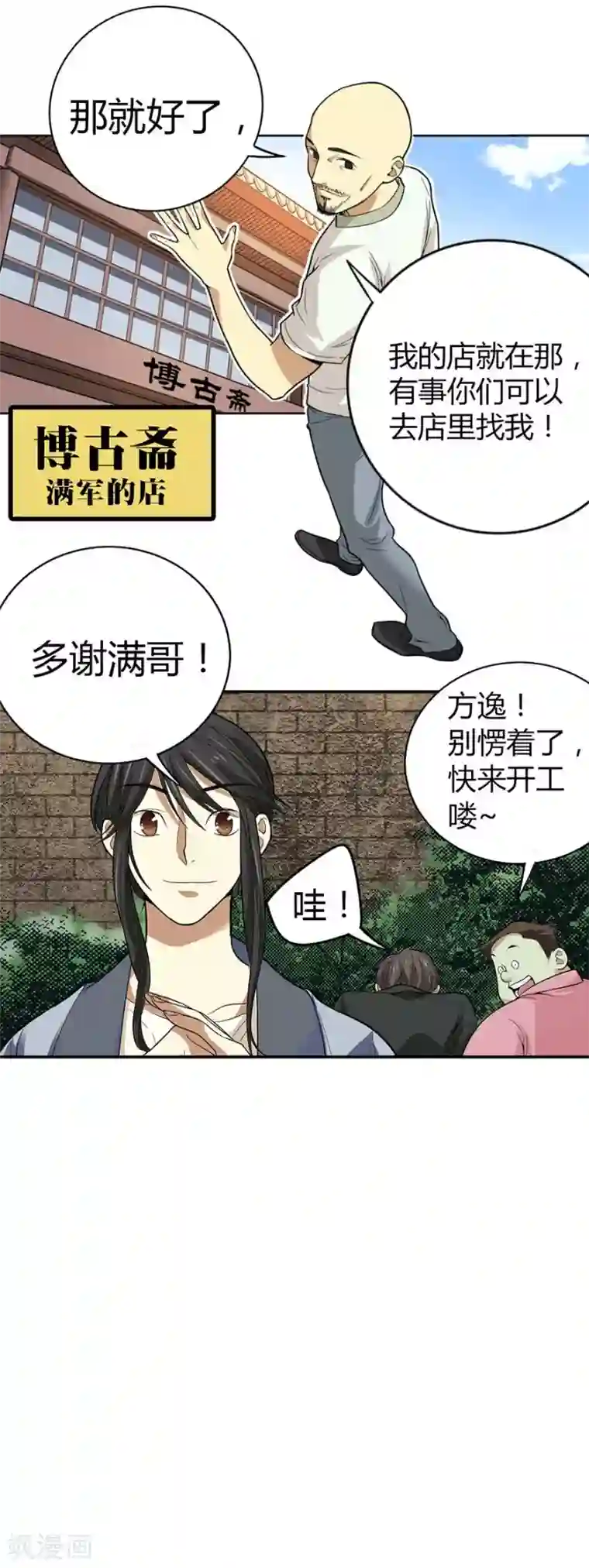 神藏第5话 这位小姐要点什么？