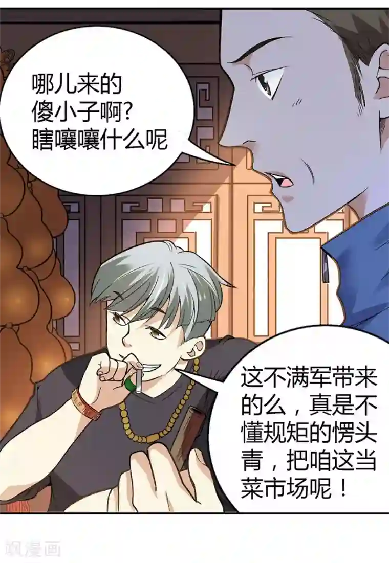 神藏第5话 这位小姐要点什么？