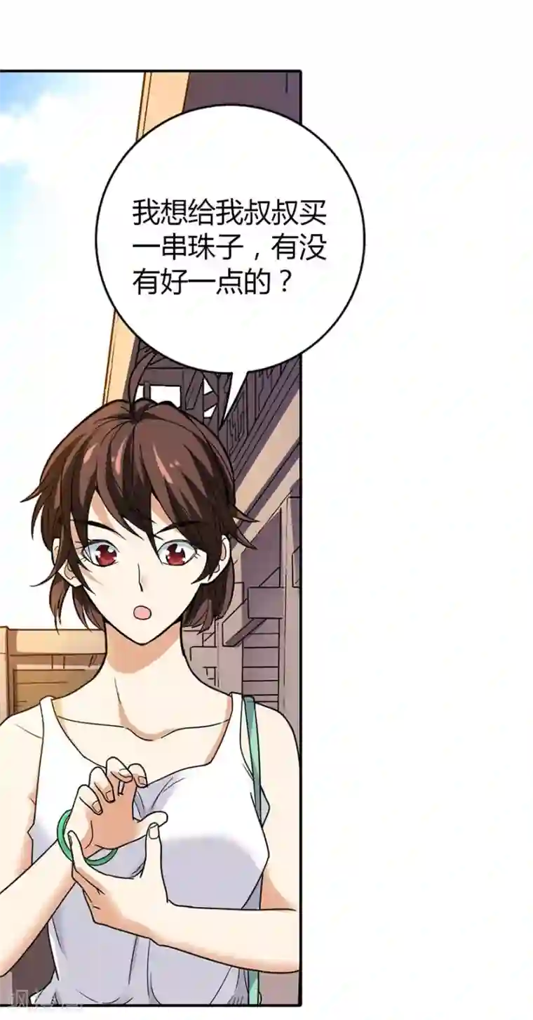 神藏第5话 这位小姐要点什么？