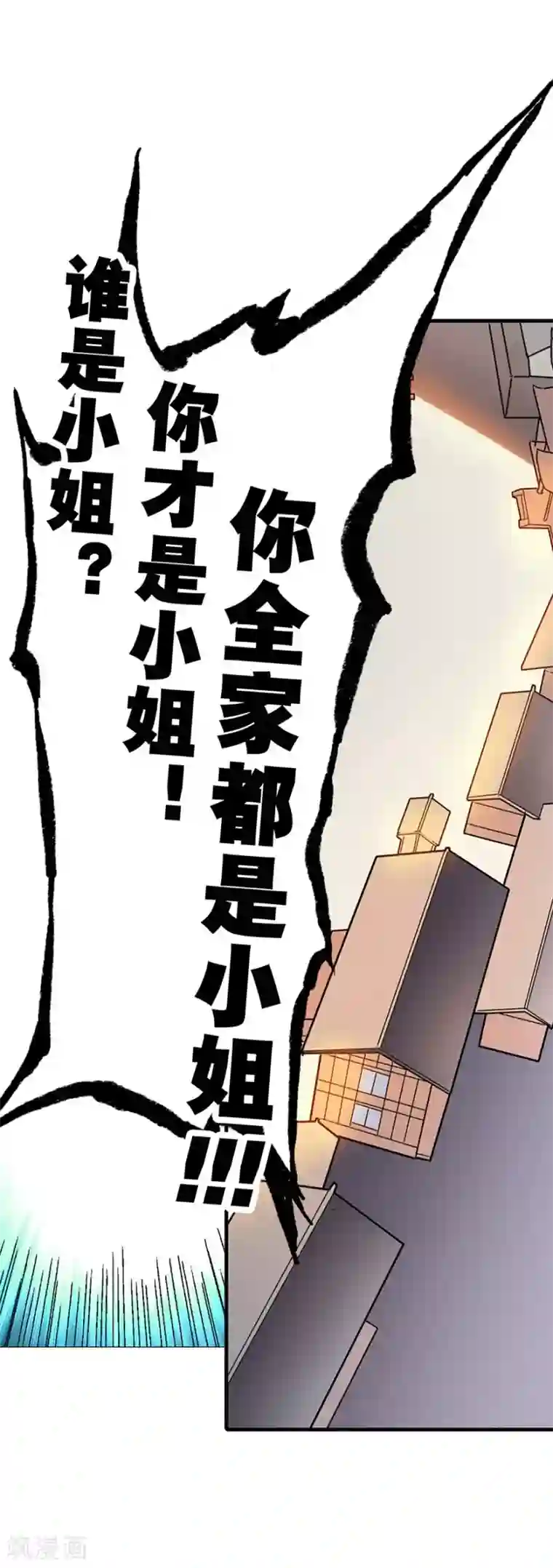 神藏第5话 这位小姐要点什么？