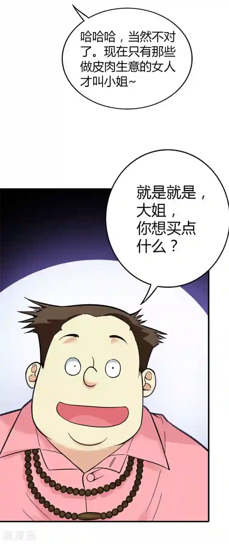 神藏第5话 这位小姐要点什么？