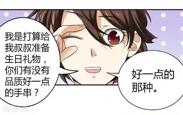 神藏第5话 这位小姐要点什么？