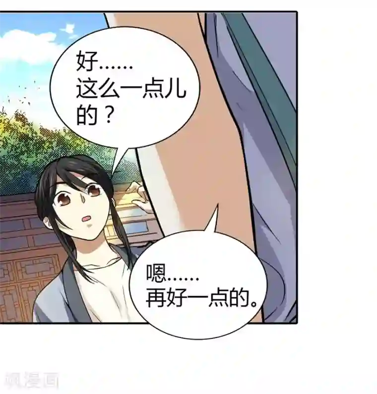 神藏第5话 这位小姐要点什么？