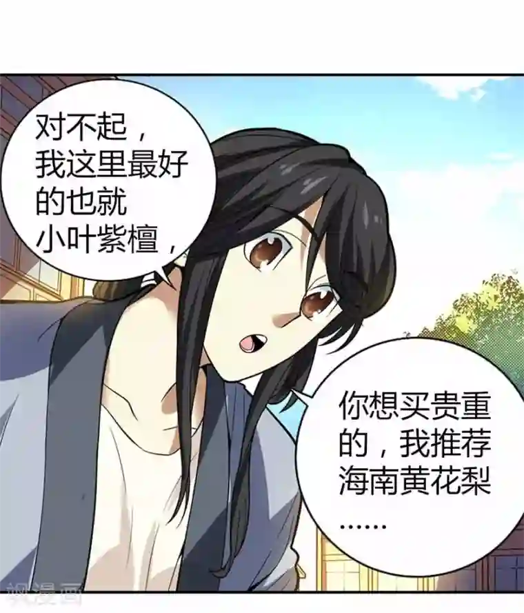神藏第5话 这位小姐要点什么？