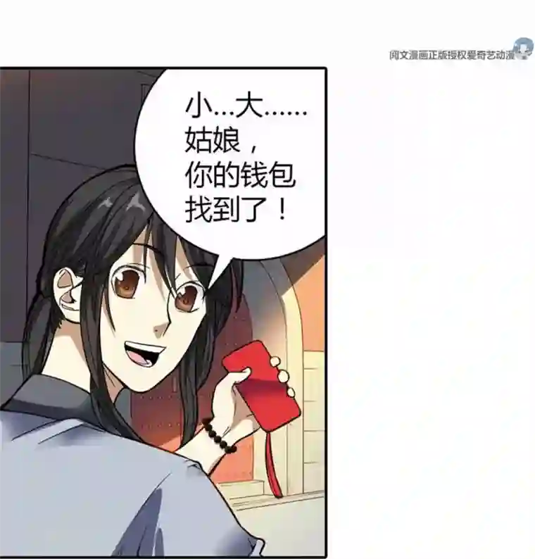 神藏第6话 竟敢偷本姑娘