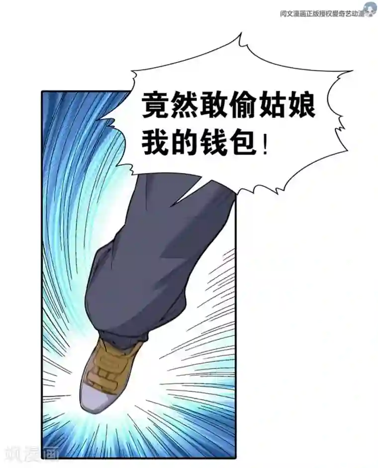 神藏第6话 竟敢偷本姑娘