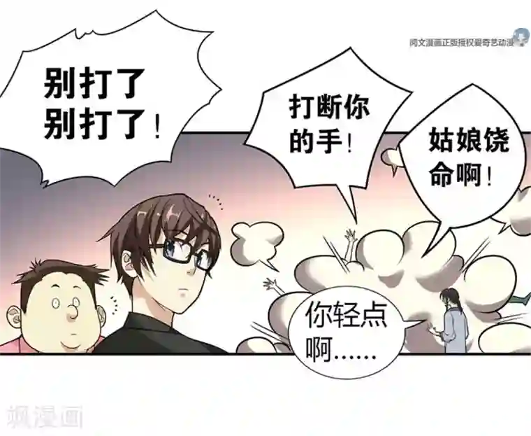 神藏第6话 竟敢偷本姑娘