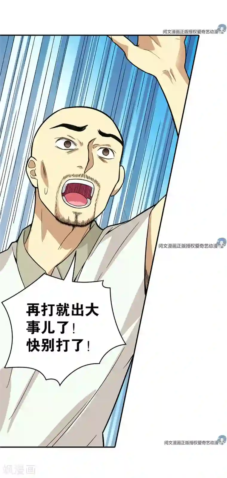 神藏第6话 竟敢偷本姑娘