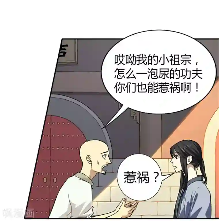 神藏第6话 竟敢偷本姑娘