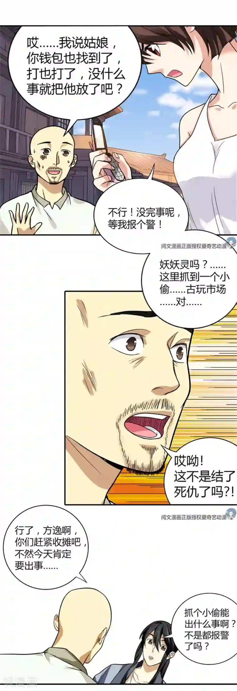 神藏第6话 竟敢偷本姑娘