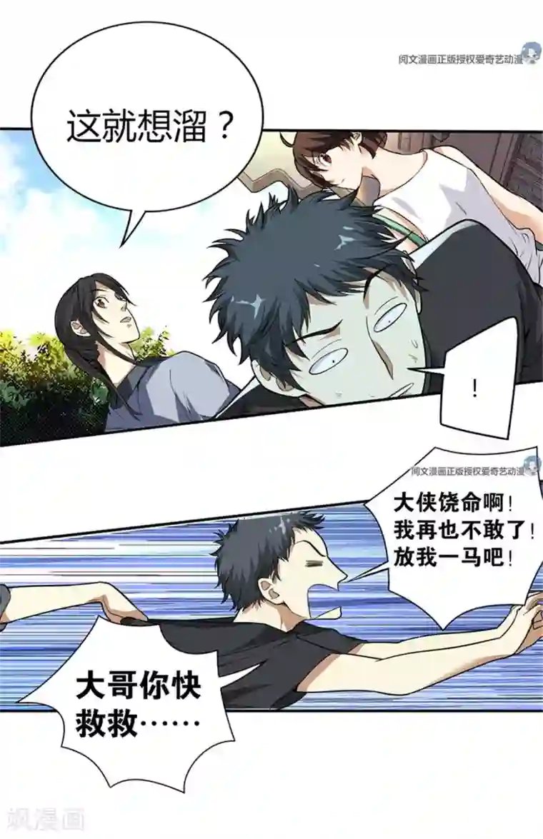 神藏第6话 竟敢偷本姑娘