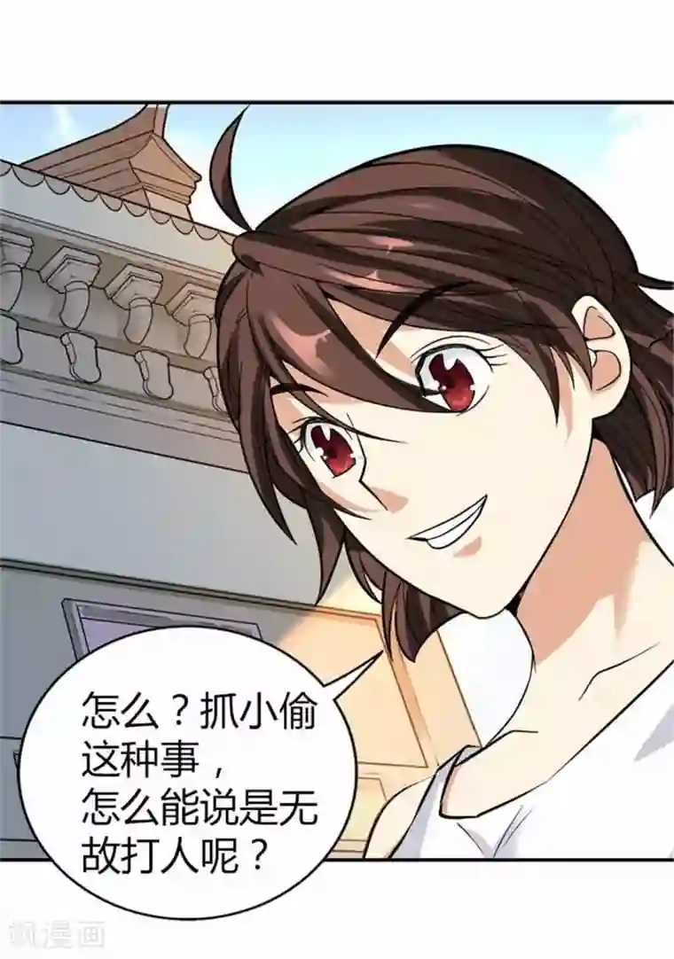 神藏第6话 竟敢偷本姑娘