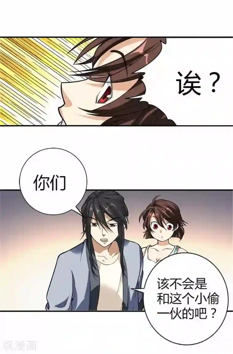 神藏第6话 竟敢偷本姑娘