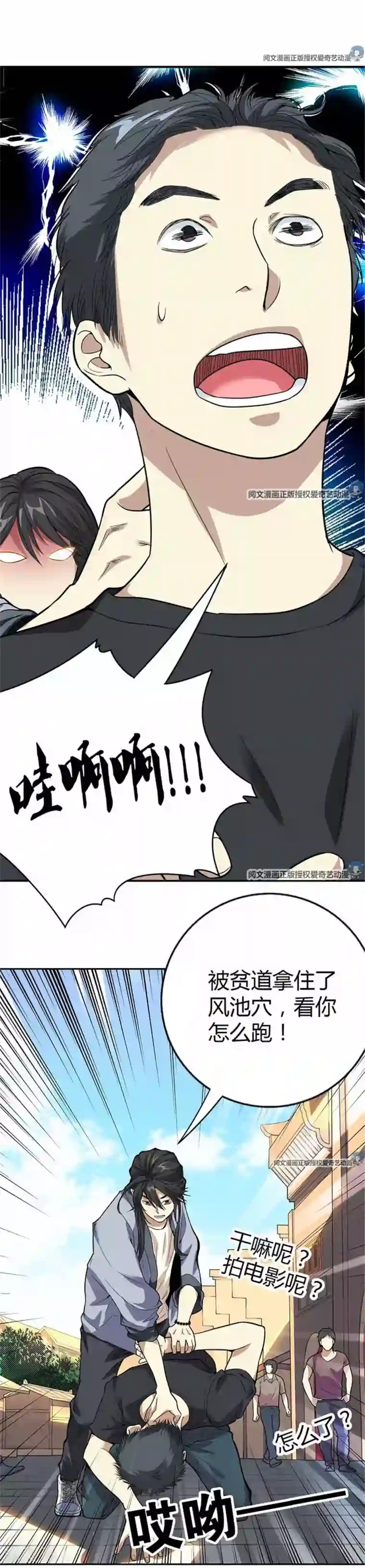 神藏第6话 竟敢偷本姑娘