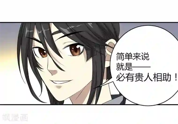 神藏第8话 且待贫道算上一卦