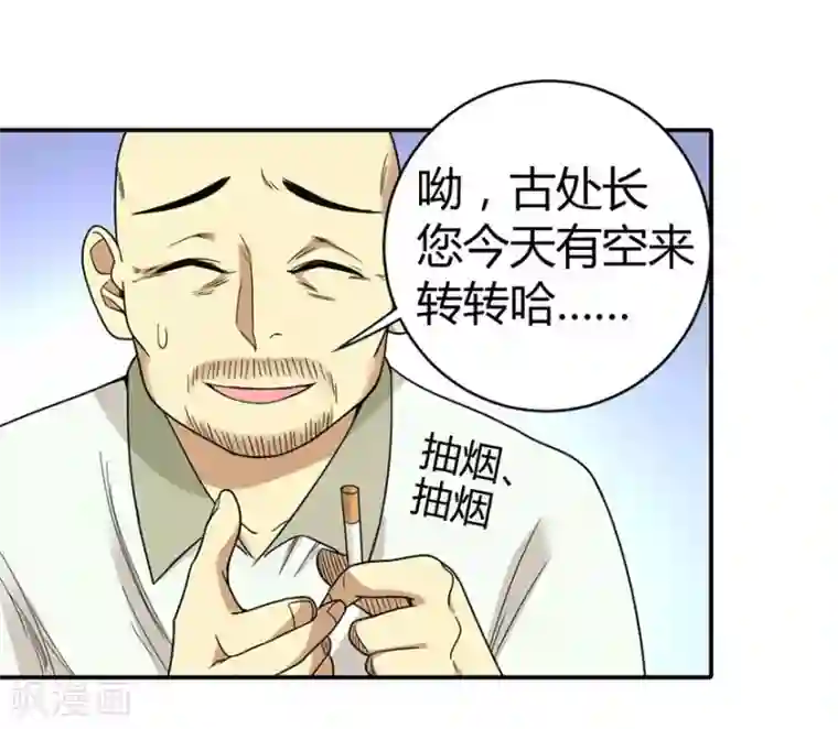 神藏第8话 且待贫道算上一卦