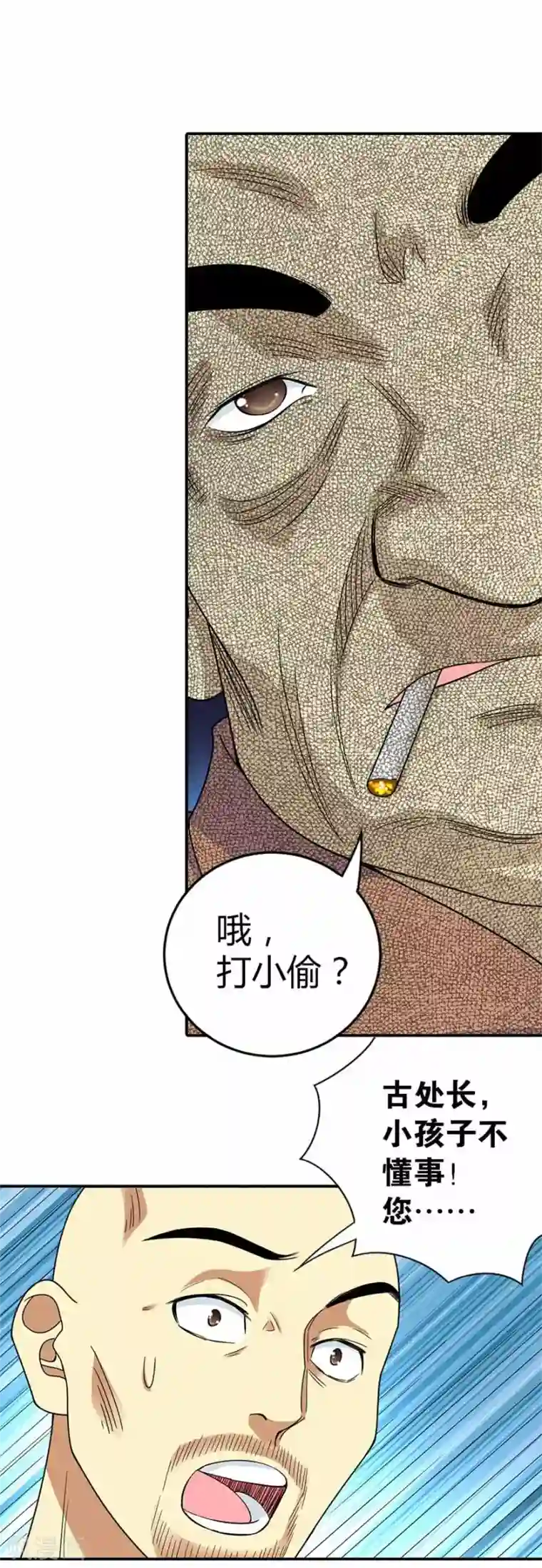 神藏第8话 且待贫道算上一卦