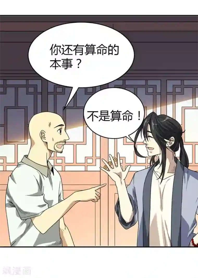 神藏第8话 且待贫道算上一卦