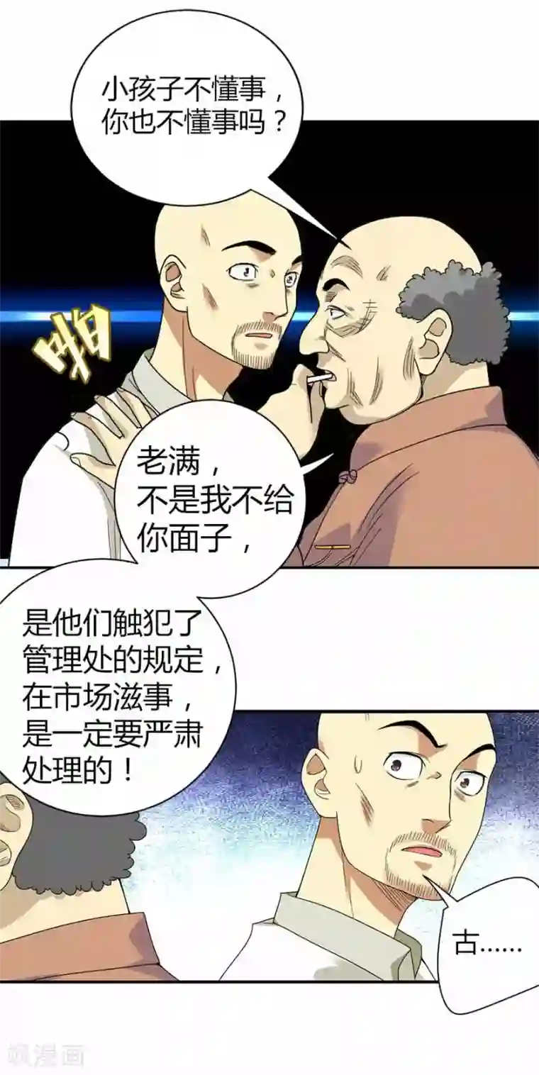 神藏第8话 且待贫道算上一卦