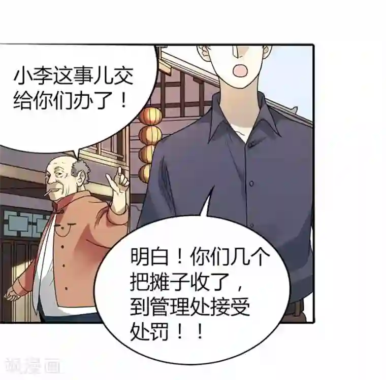 神藏第8话 且待贫道算上一卦