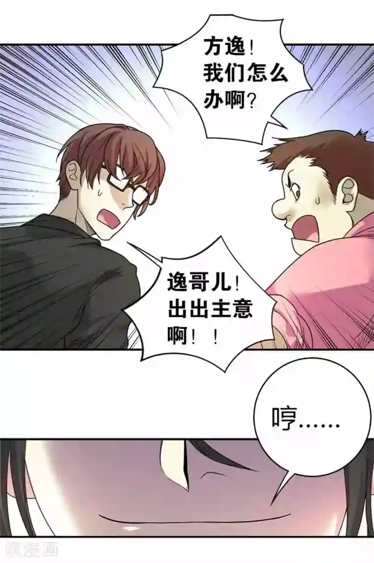 神藏第8话 且待贫道算上一卦