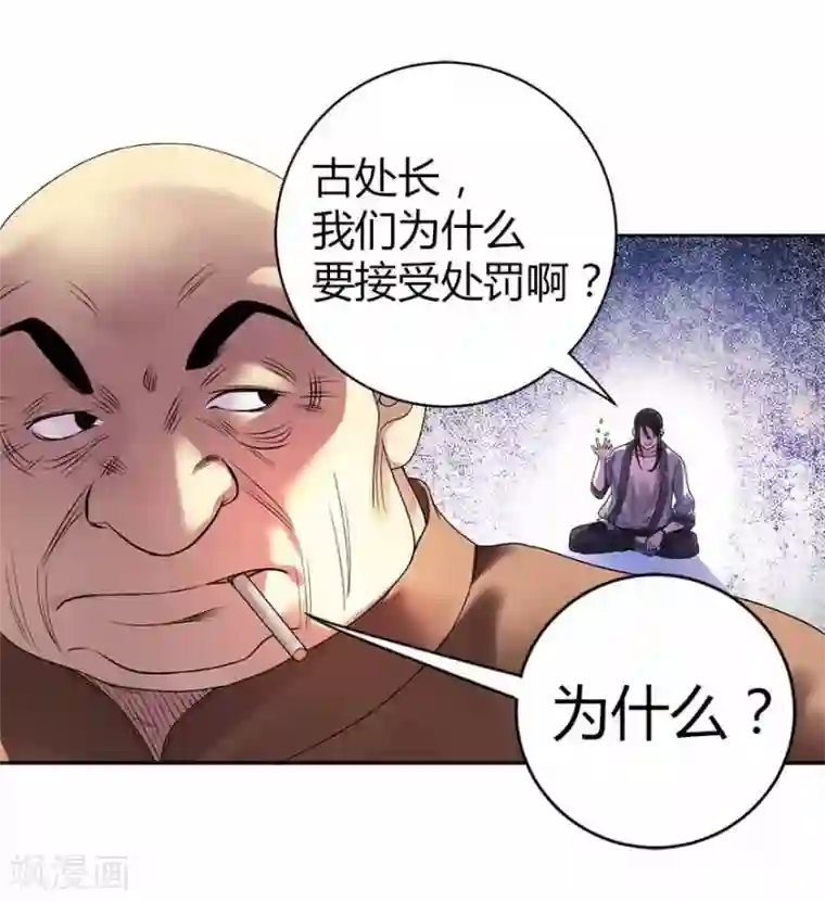 神藏第8话 且待贫道算上一卦