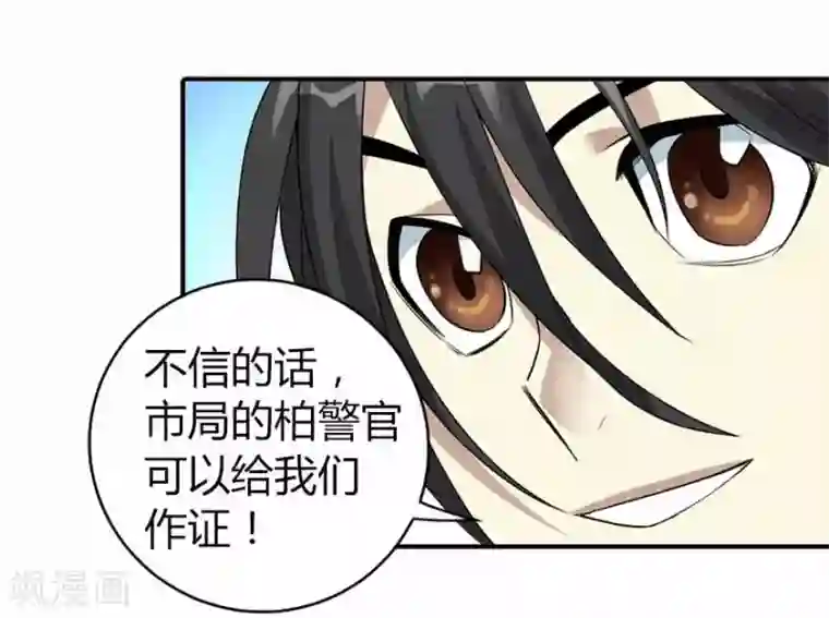 神藏第8话 且待贫道算上一卦