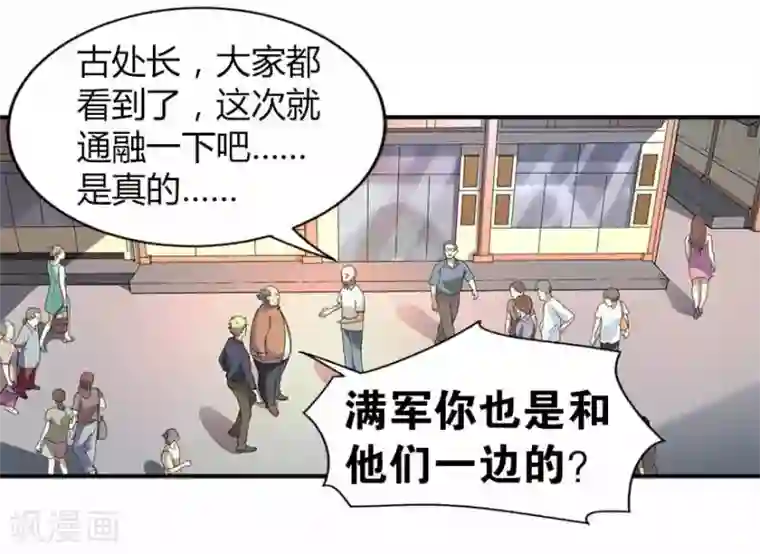 神藏第8话 且待贫道算上一卦