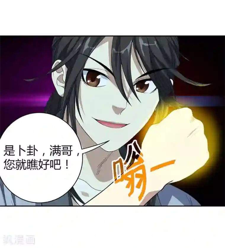 神藏第8话 且待贫道算上一卦