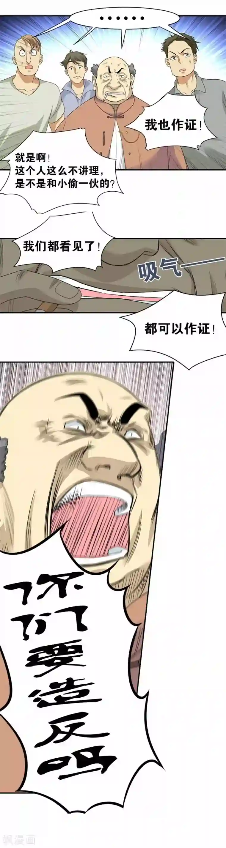 神藏第8话 且待贫道算上一卦