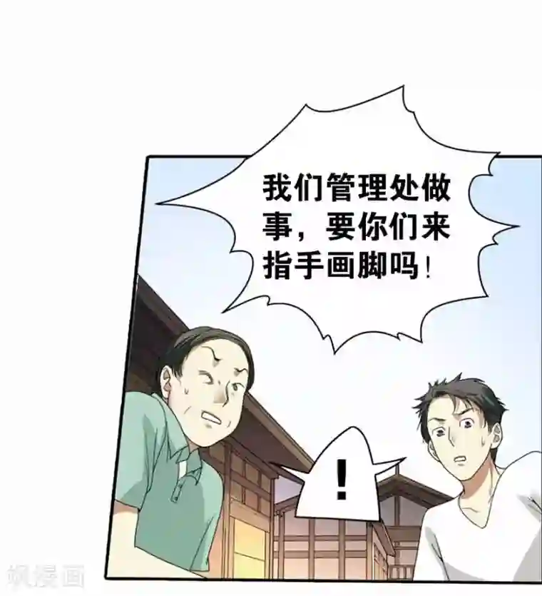 神藏第8话 且待贫道算上一卦