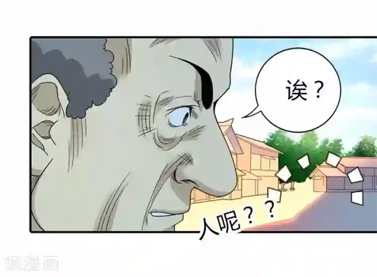 神藏第8话 且待贫道算上一卦