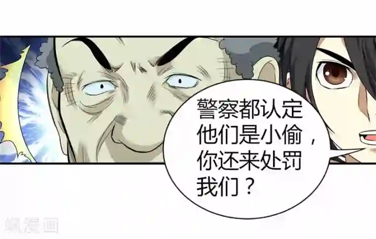 神藏第8话 且待贫道算上一卦