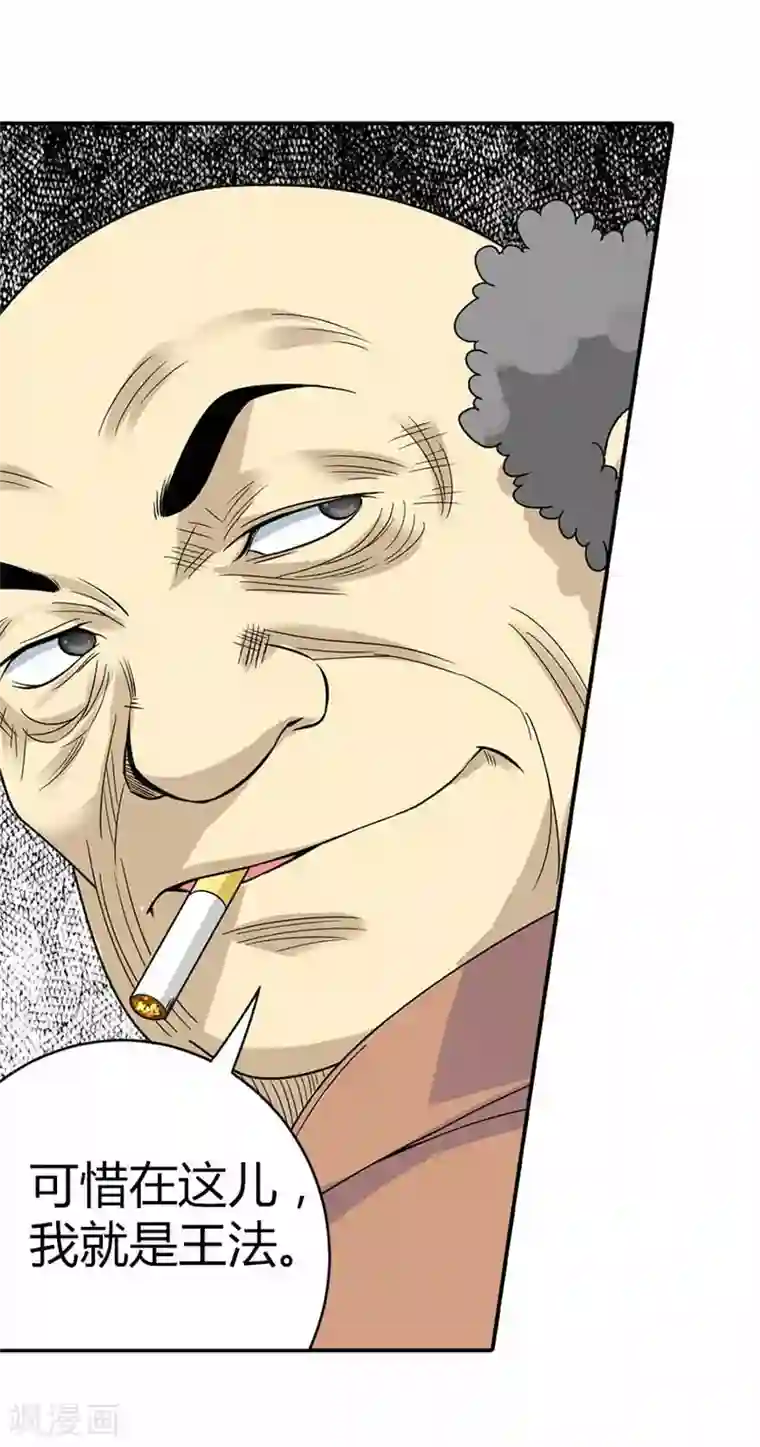 神藏第8话 且待贫道算上一卦