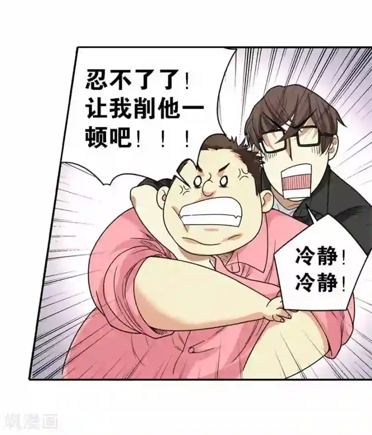 神藏第8话 且待贫道算上一卦