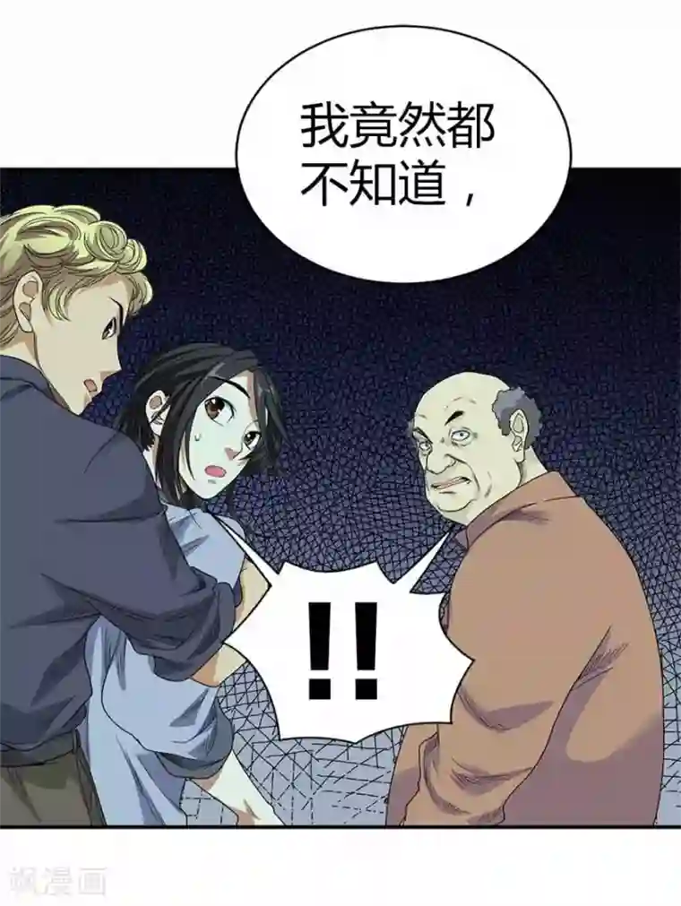 神藏第8话 且待贫道算上一卦