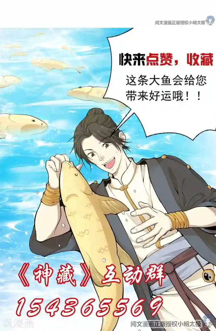 神藏第8话 且待贫道算上一卦