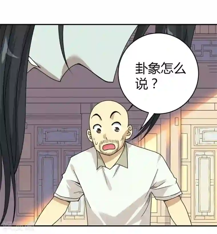 神藏第8话 且待贫道算上一卦