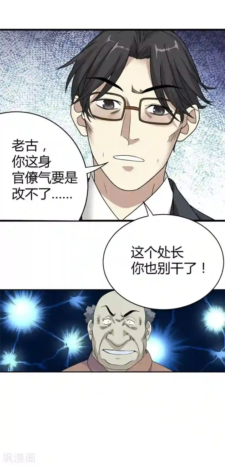 神藏第9话 看你面相将有灾祸