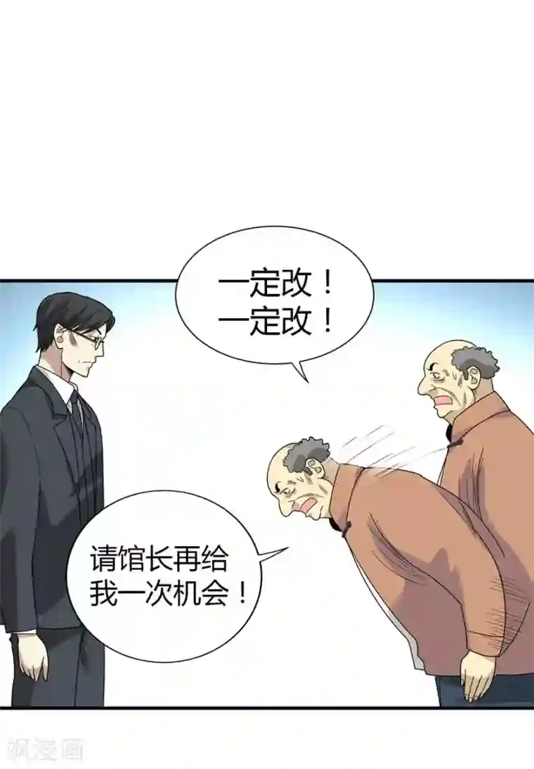 神藏第9话 看你面相将有灾祸