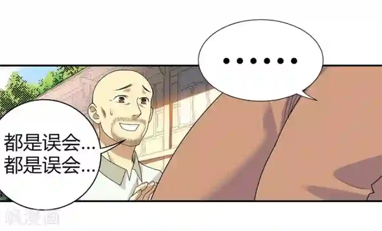 神藏第9话 看你面相将有灾祸