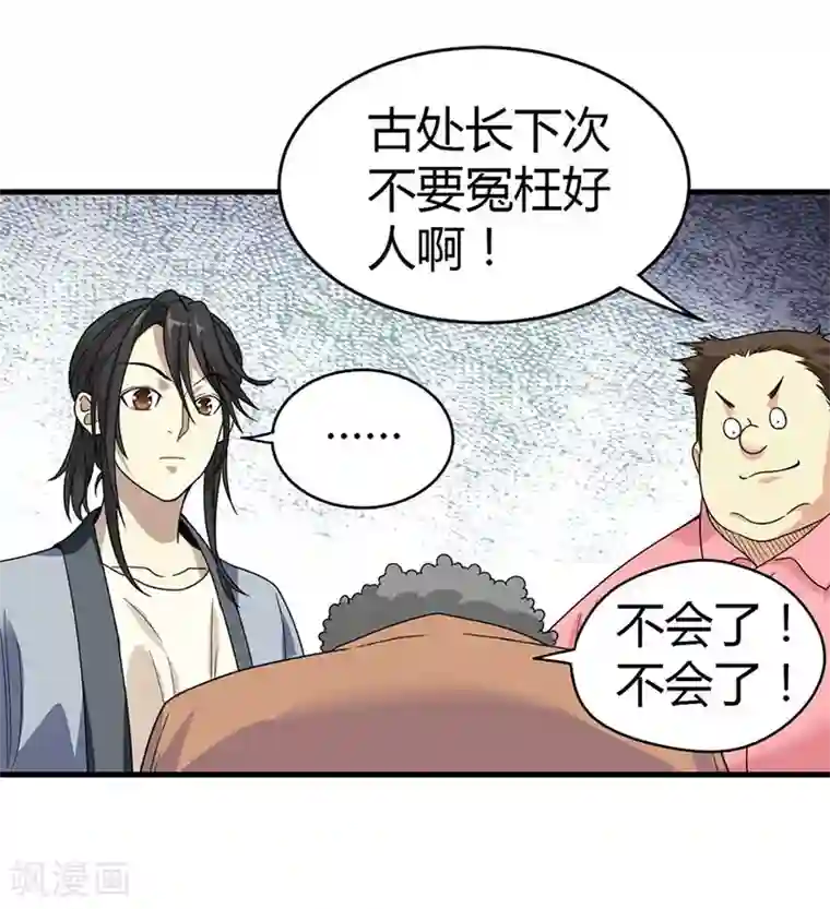 神藏第9话 看你面相将有灾祸