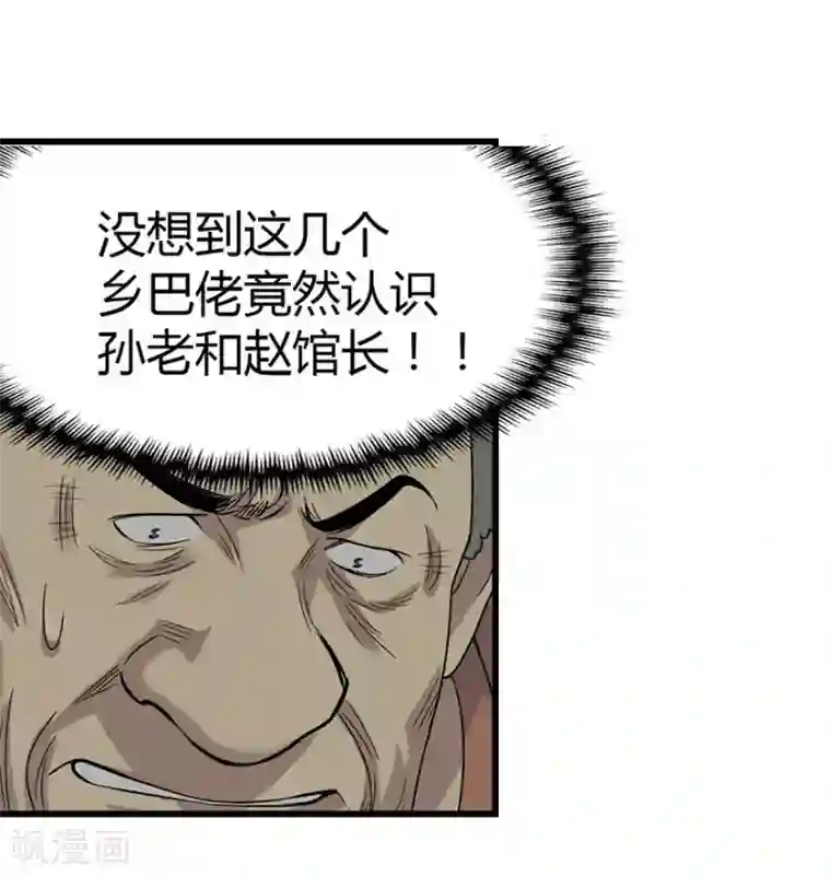 神藏第9话 看你面相将有灾祸