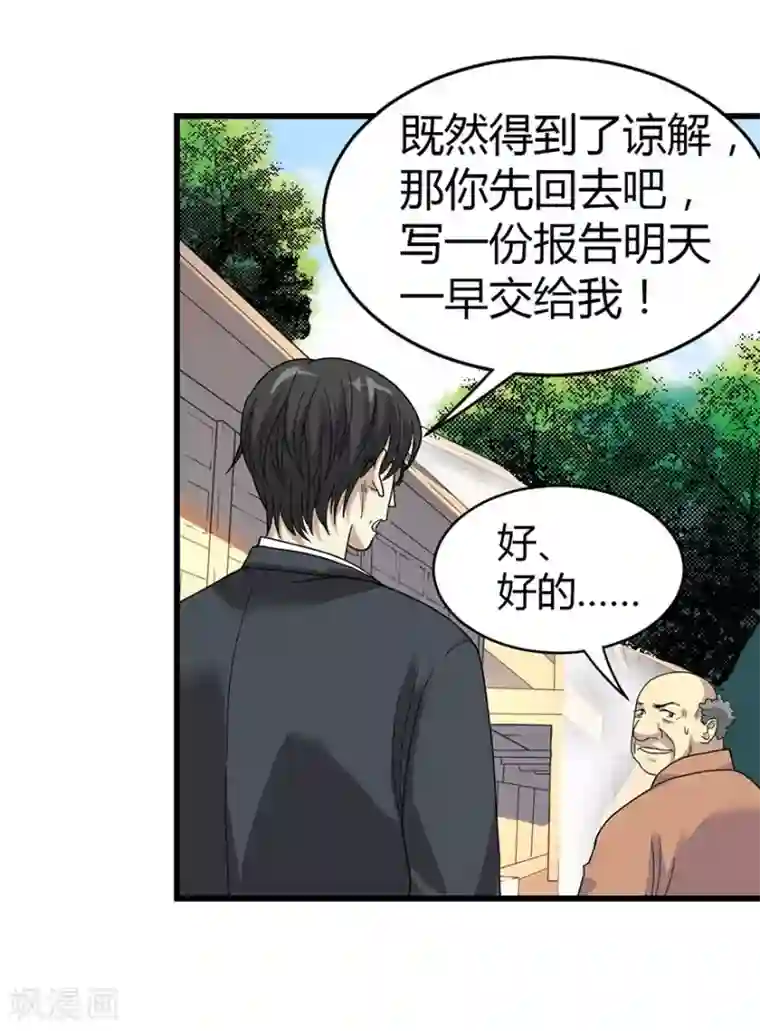 神藏第9话 看你面相将有灾祸