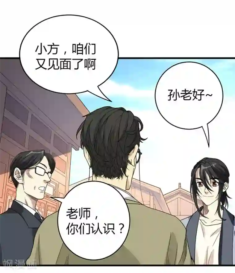 神藏第9话 看你面相将有灾祸