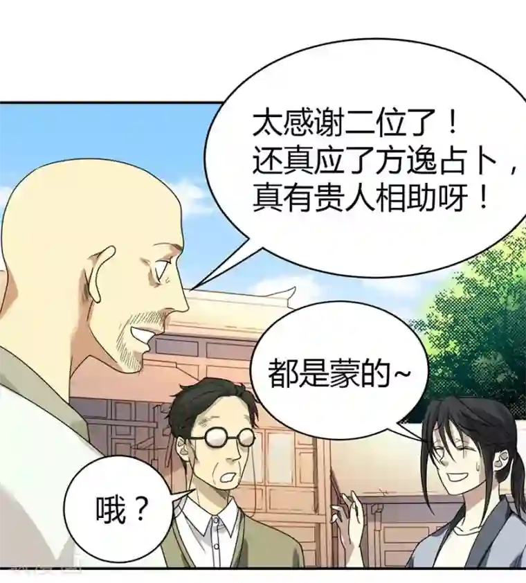 神藏第9话 看你面相将有灾祸