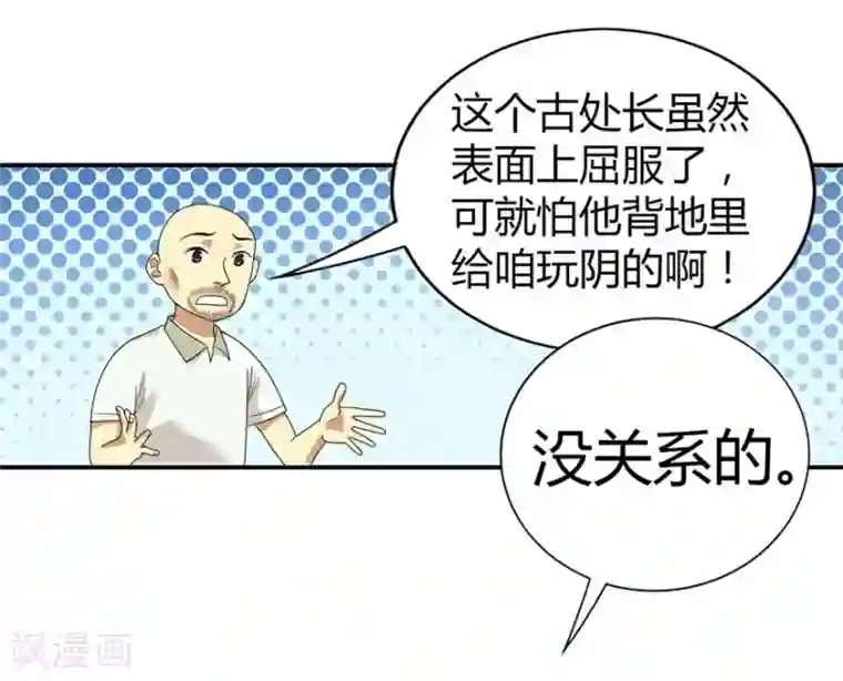 神藏第9话 看你面相将有灾祸