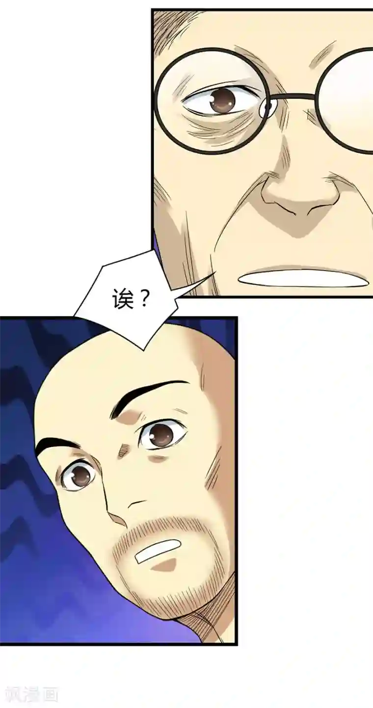 神藏第9话 看你面相将有灾祸