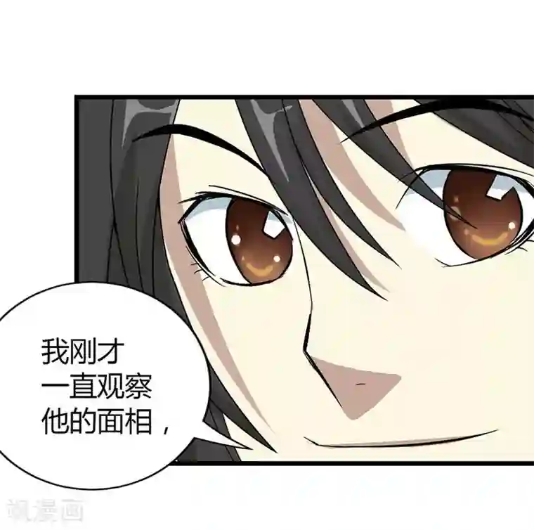 神藏第9话 看你面相将有灾祸