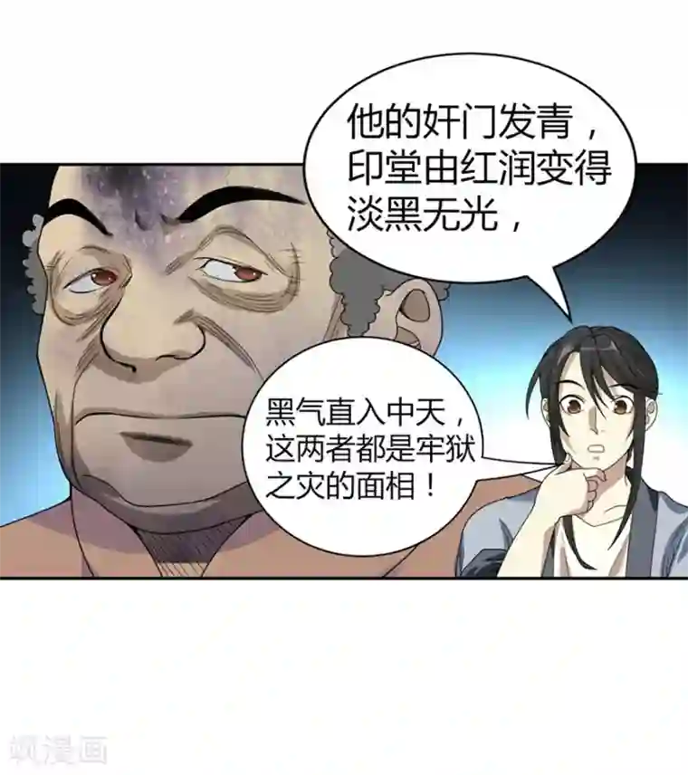 神藏第9话 看你面相将有灾祸